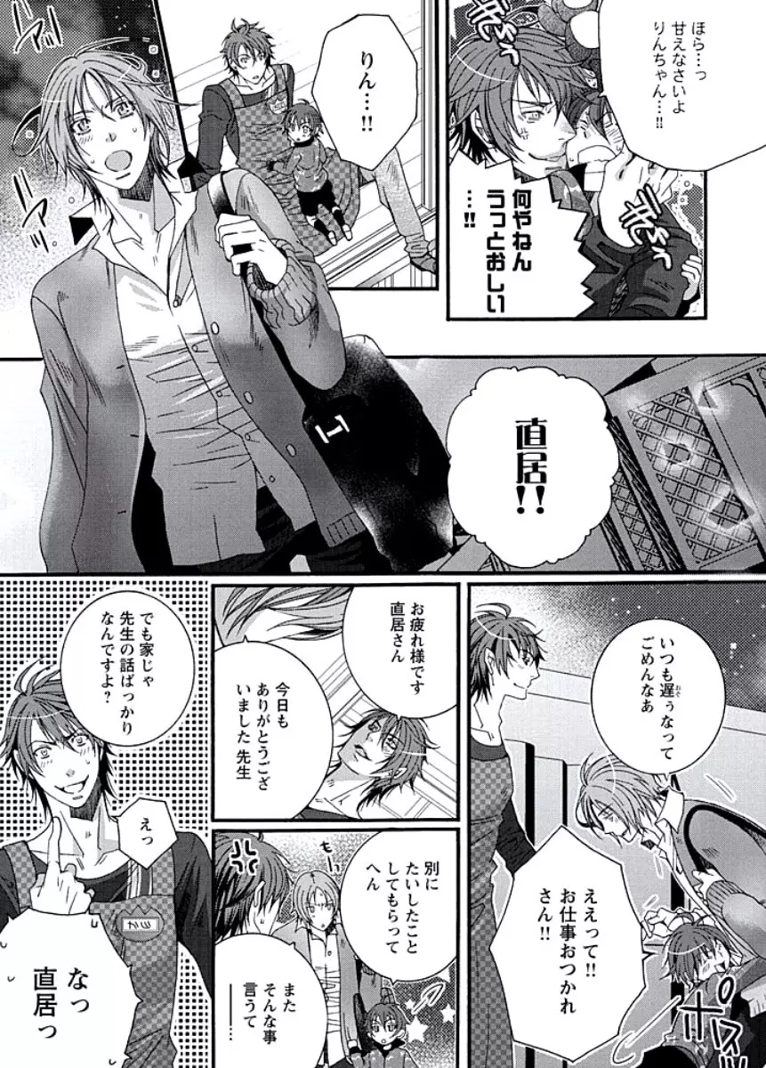 純情サディスティック Page.39