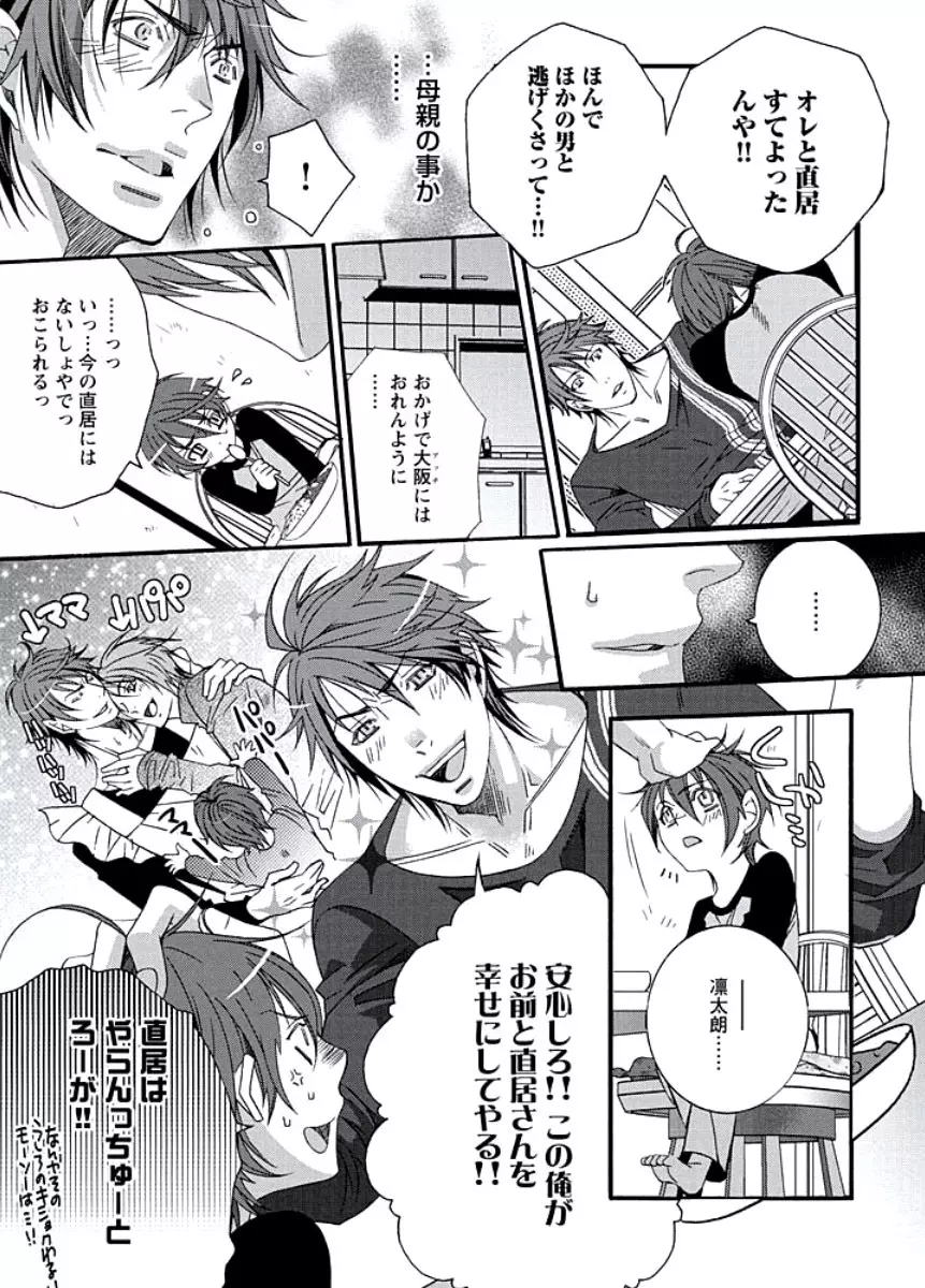 純情サディスティック Page.45