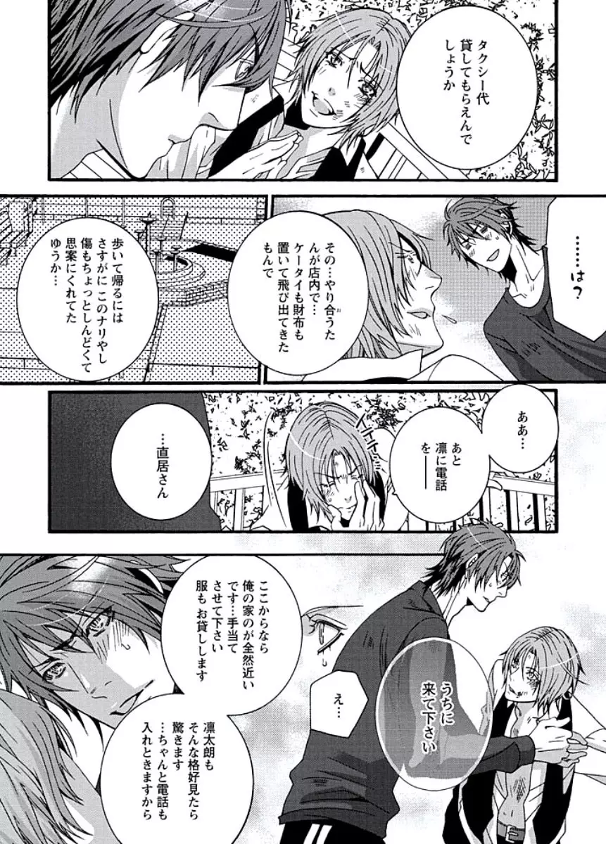 純情サディスティック Page.70