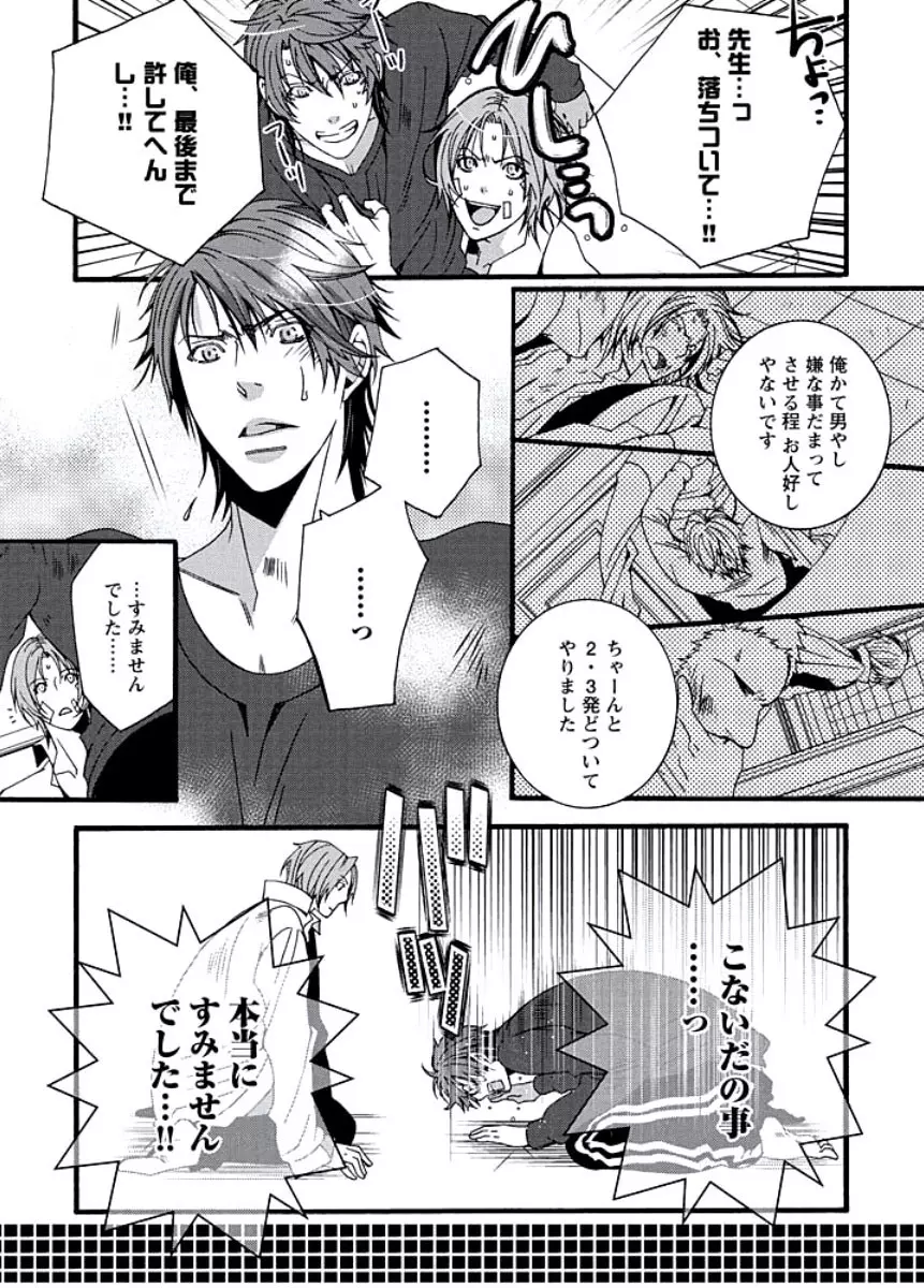 純情サディスティック Page.75