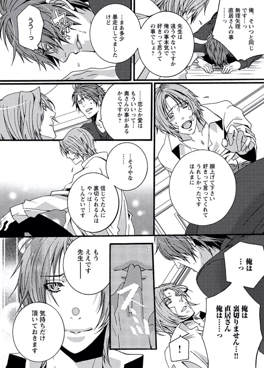 純情サディスティック Page.76