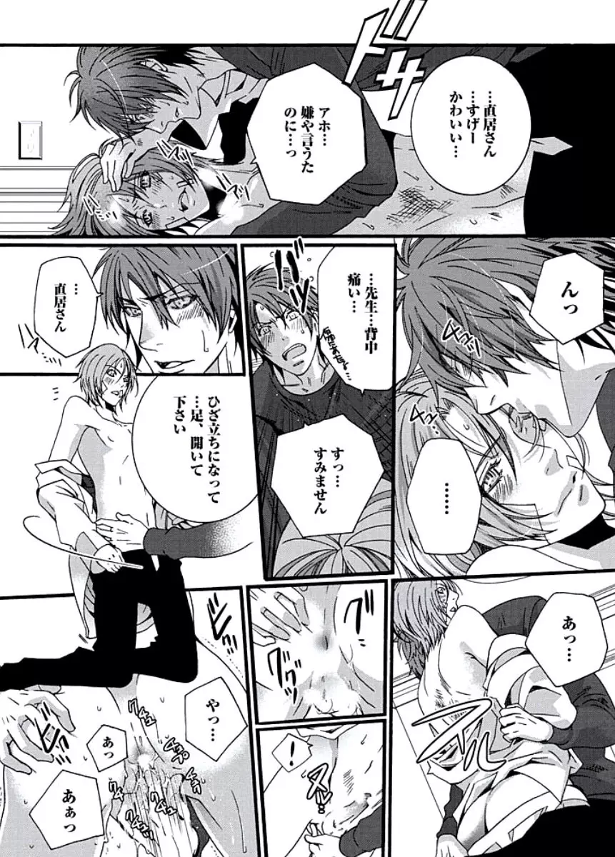 純情サディスティック Page.82