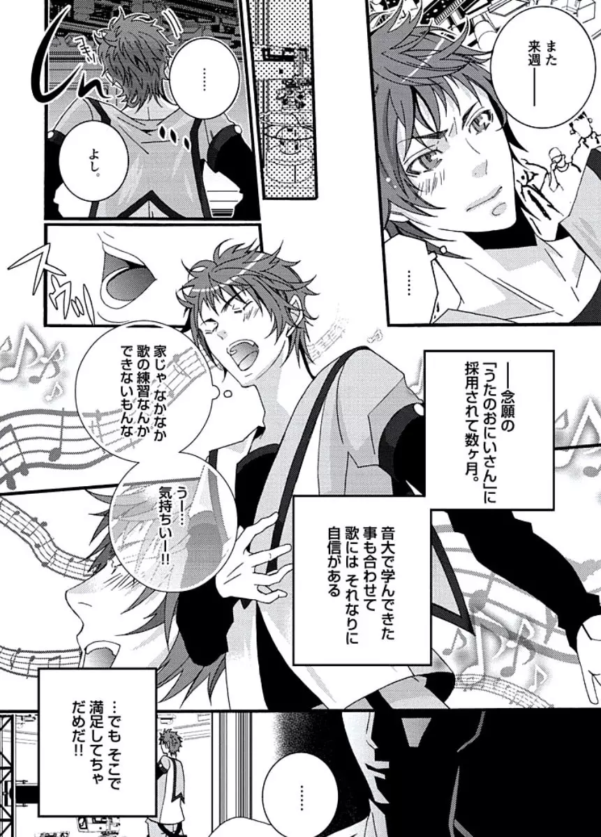 純情サディスティック Page.92