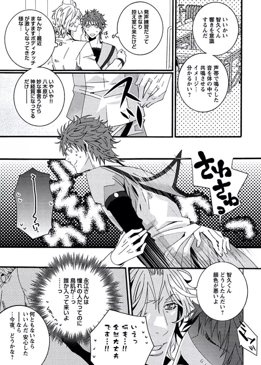 純情サディスティック Page.97