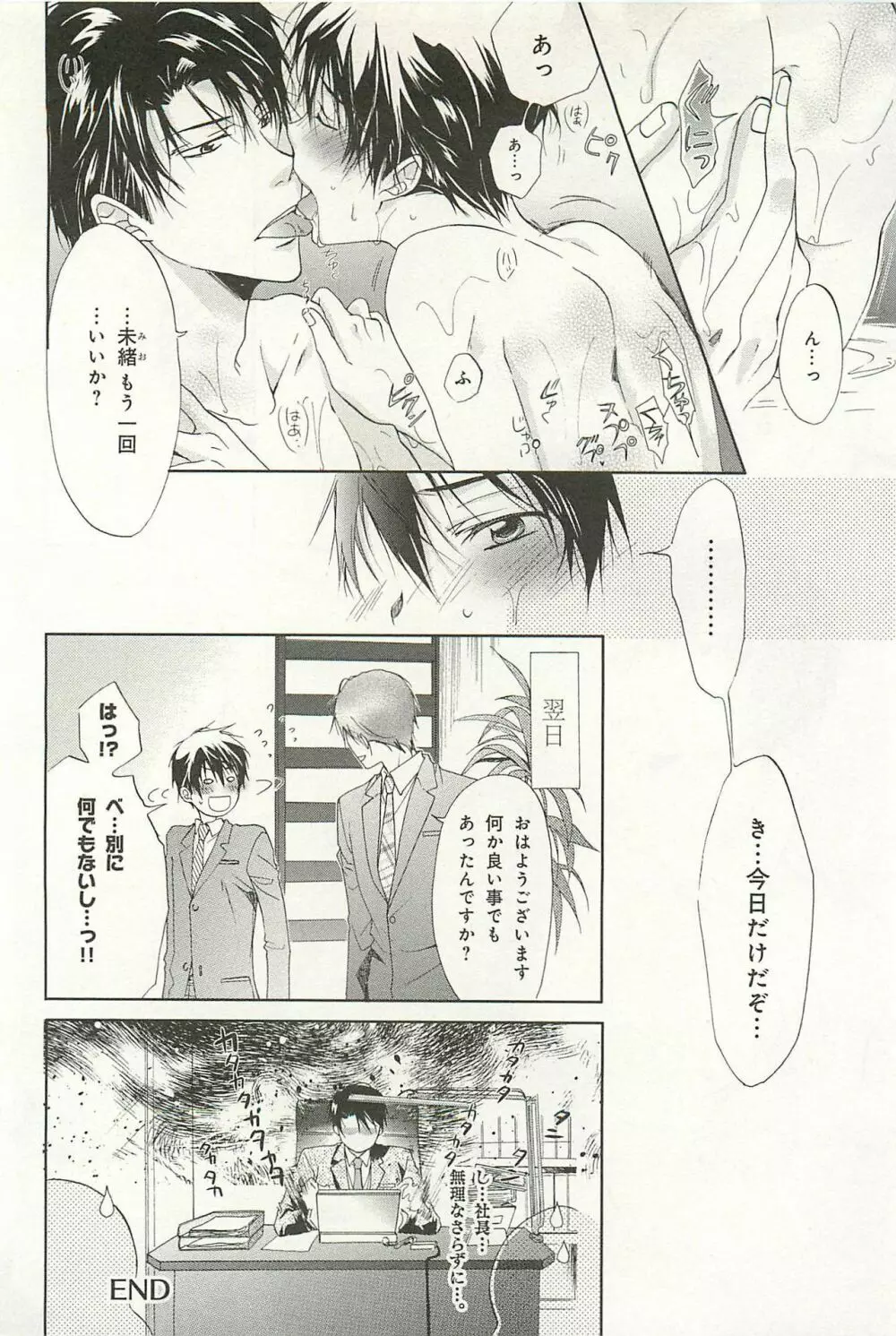 いつも３人一緒でね? Page.105