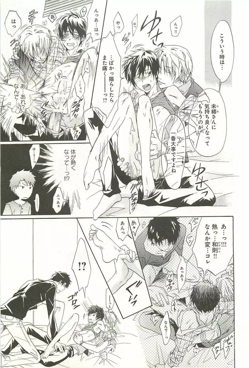 いつも３人一緒でね? Page.18