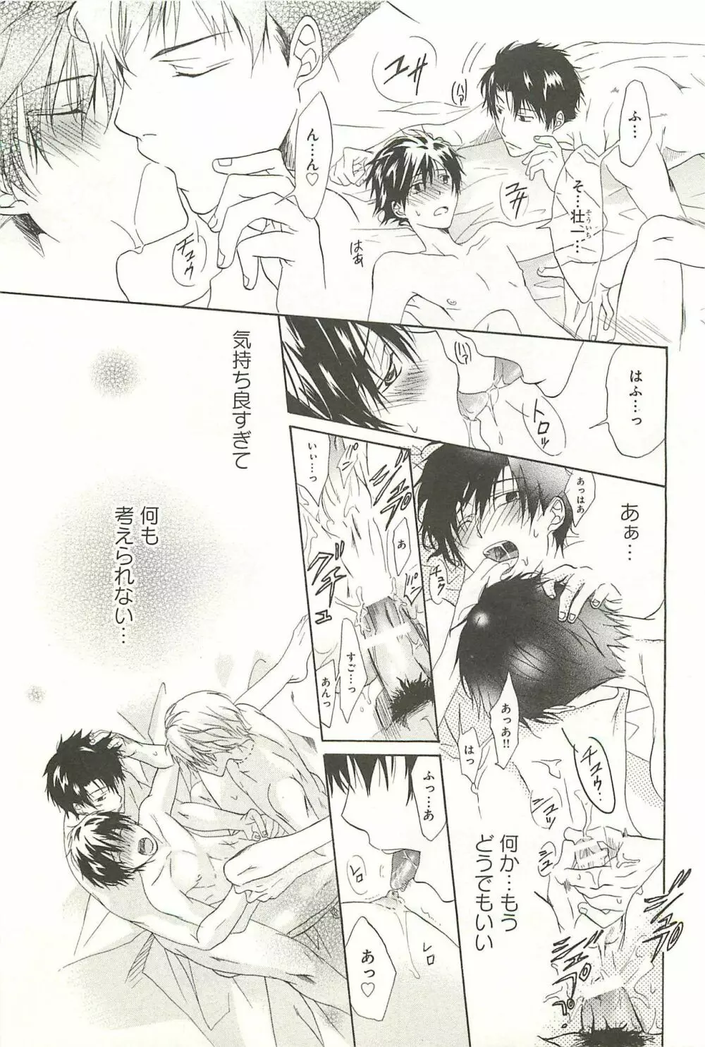 いつも３人一緒でね? Page.24