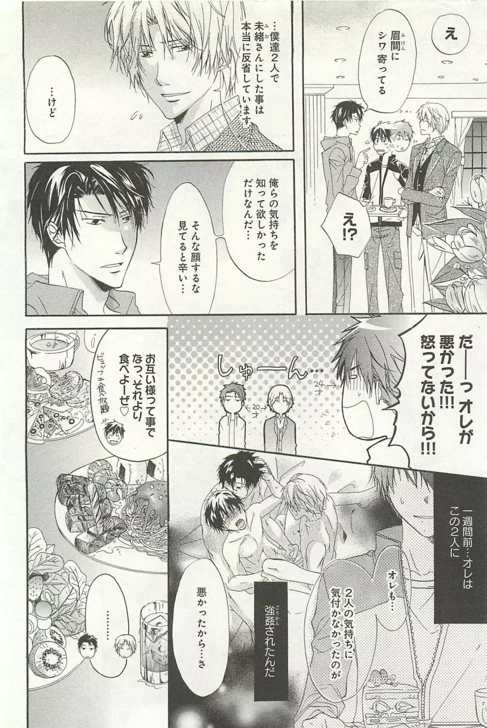 いつも３人一緒でね? Page.29