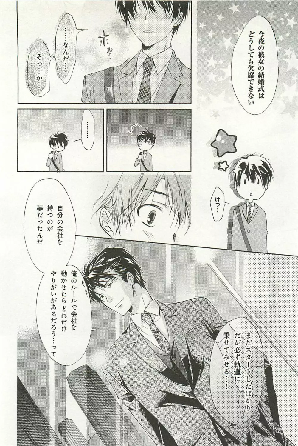 いつも３人一緒でね? Page.87