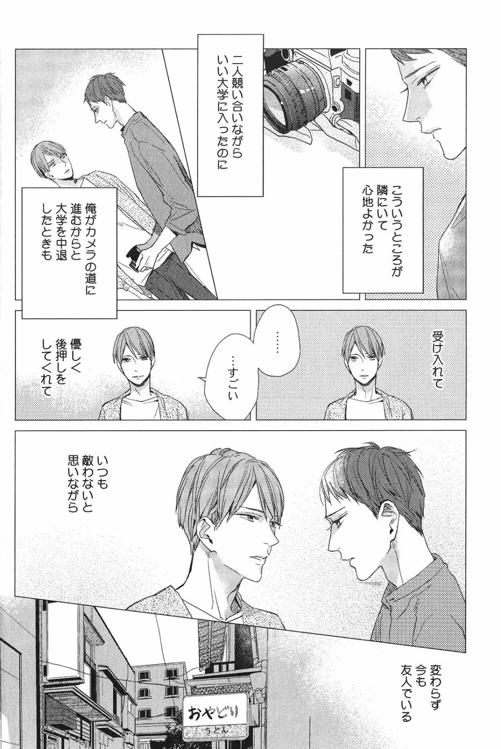 性癖BL Page.11