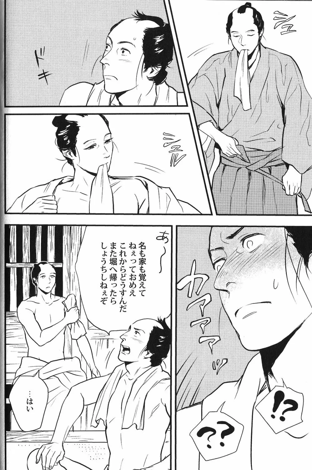 性癖BL Page.114