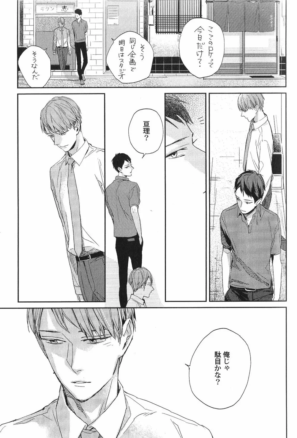 性癖BL Page.12