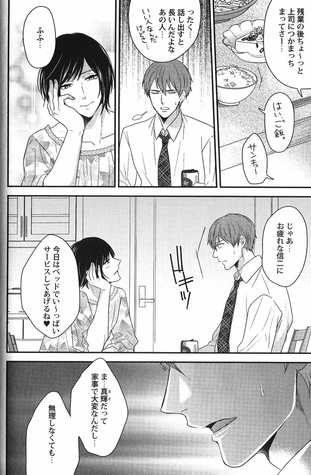 性癖BL Page.140