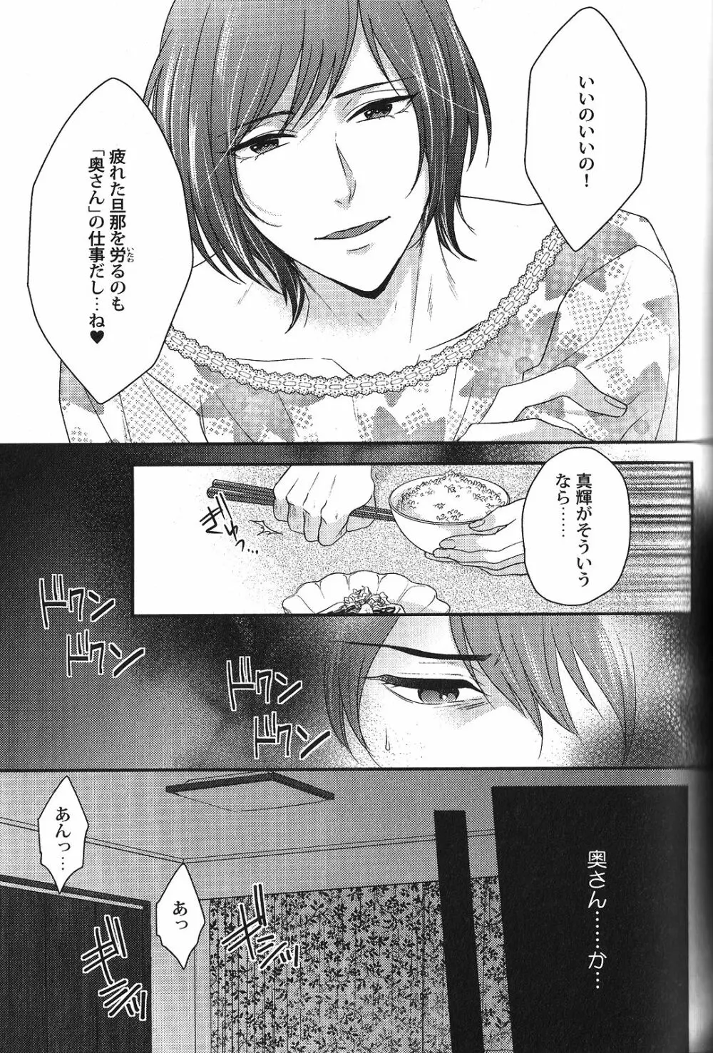 性癖BL Page.141