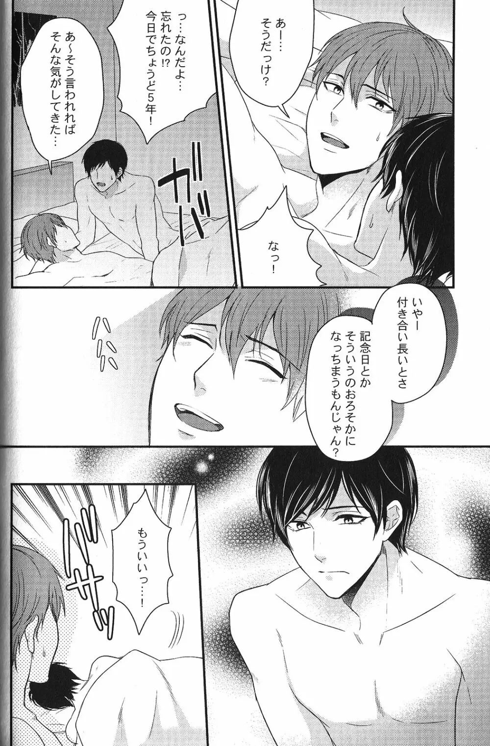 性癖BL Page.146