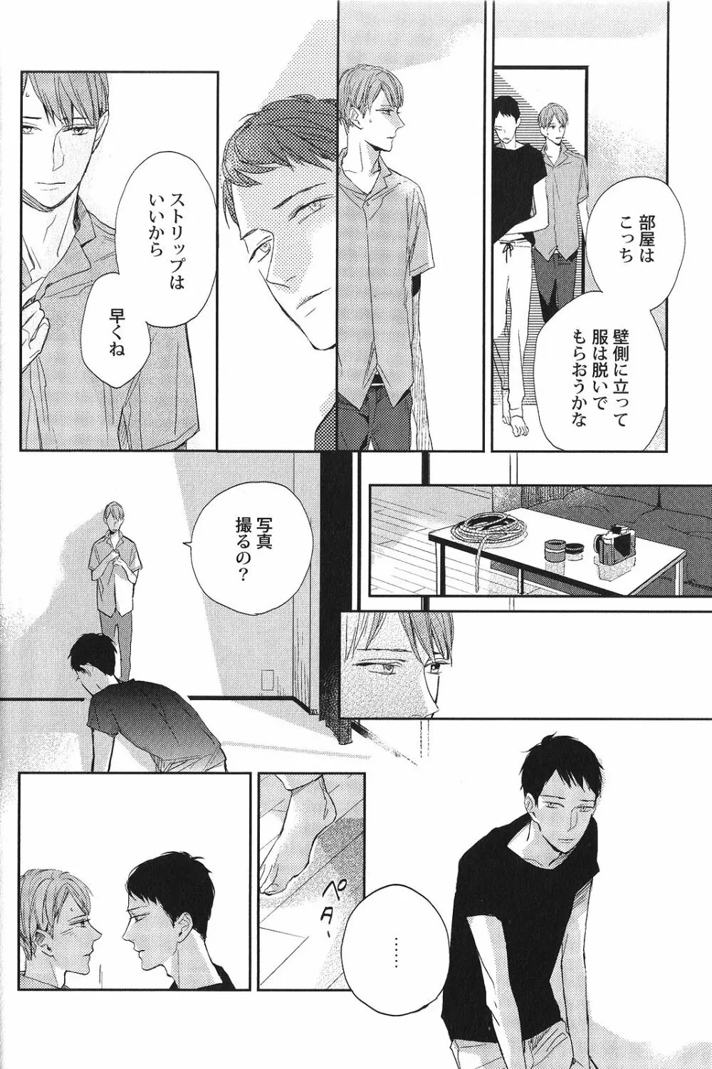 性癖BL Page.15