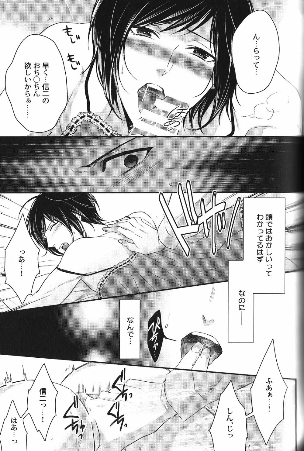 性癖BL Page.155