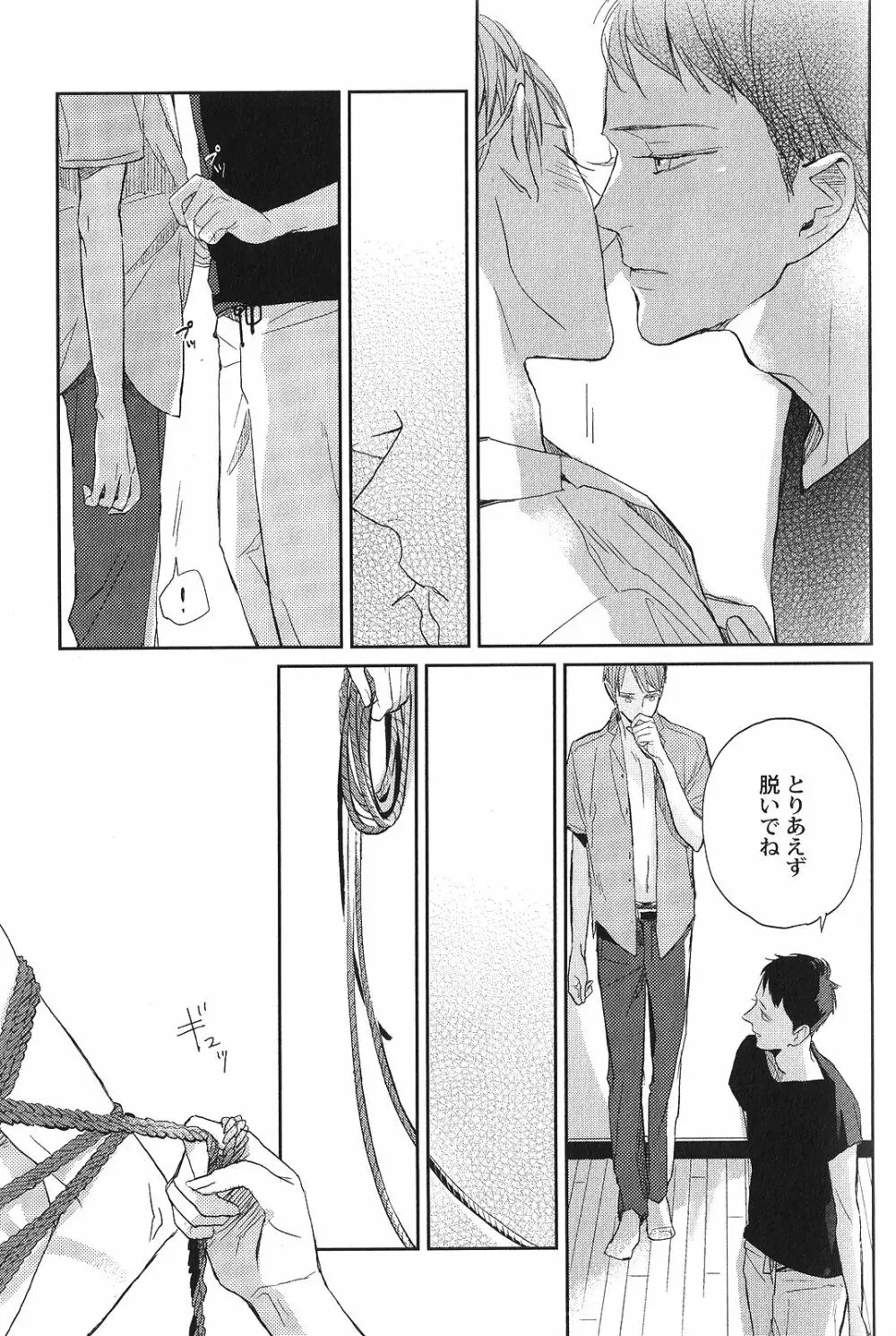 性癖BL Page.16