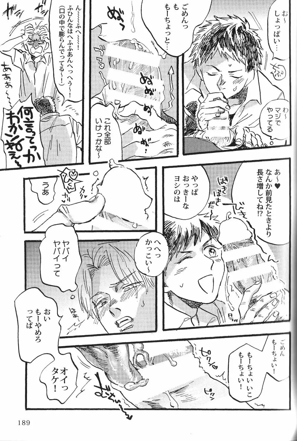 性癖BL Page.169