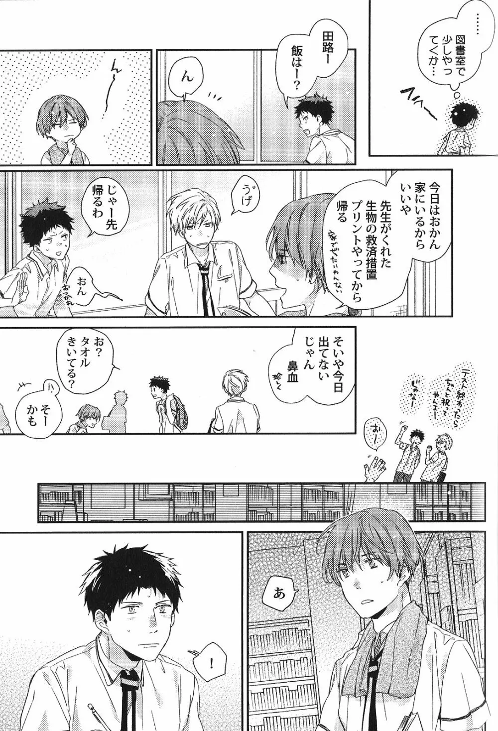 性癖BL Page.189