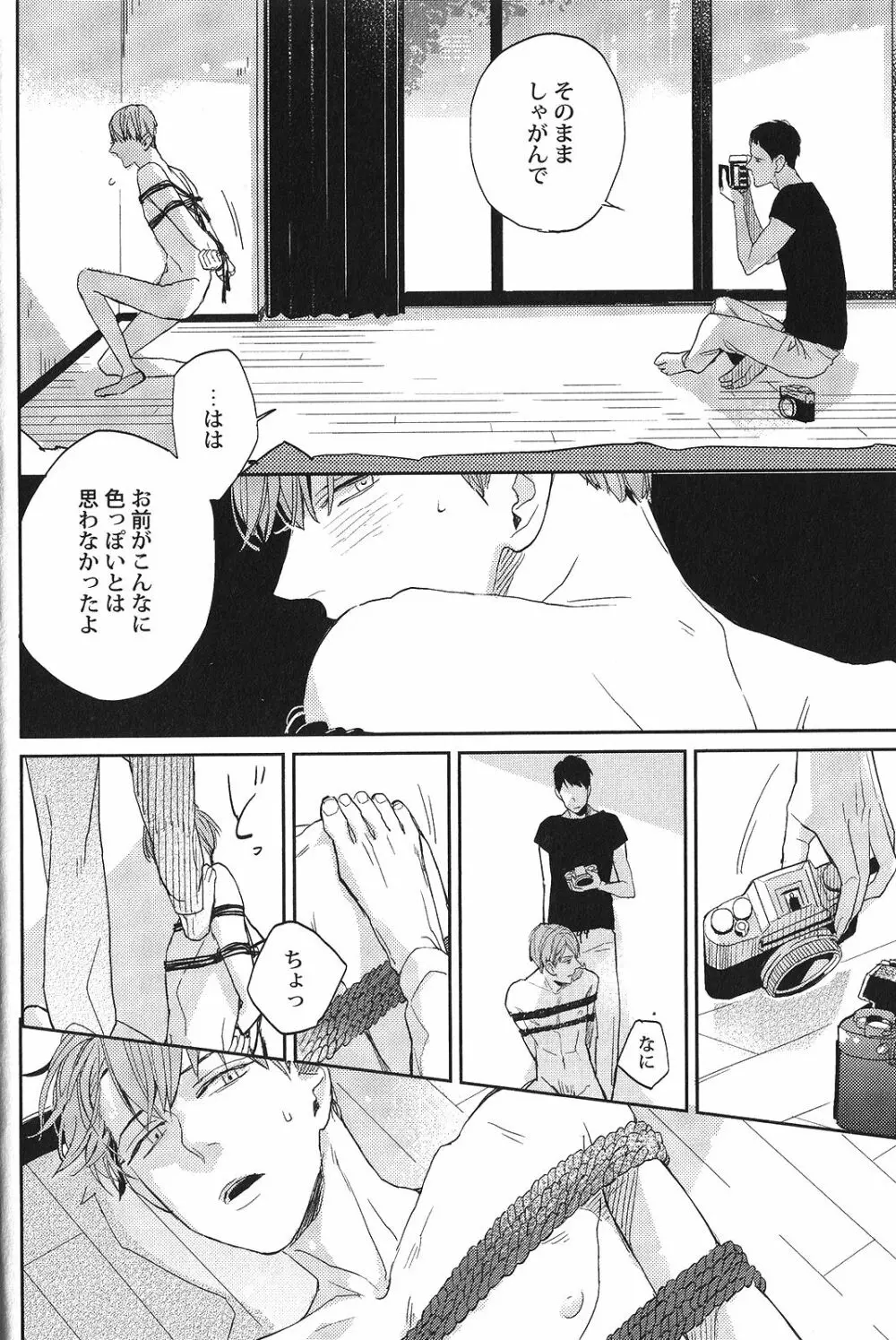 性癖BL Page.19