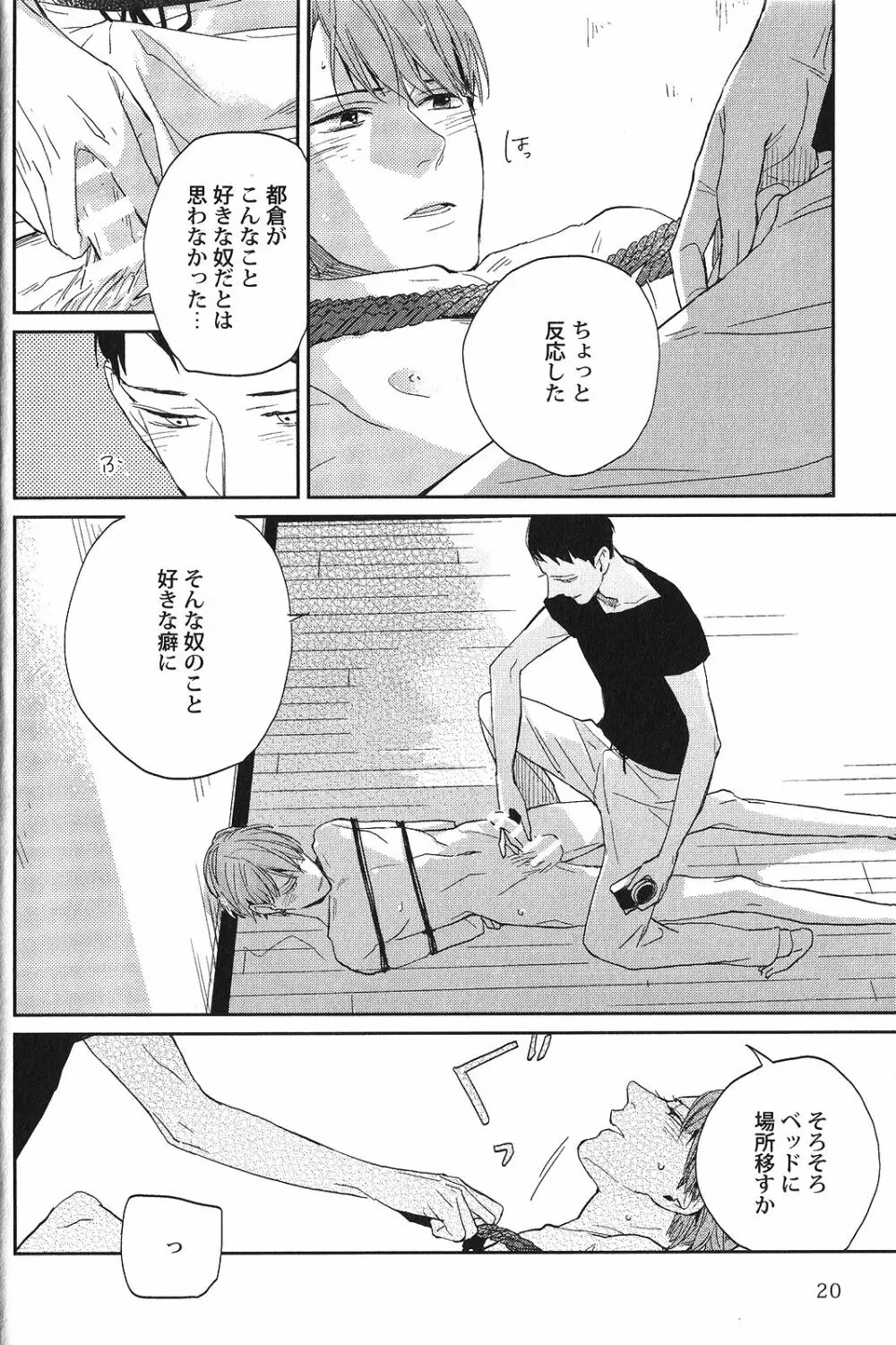 性癖BL Page.21