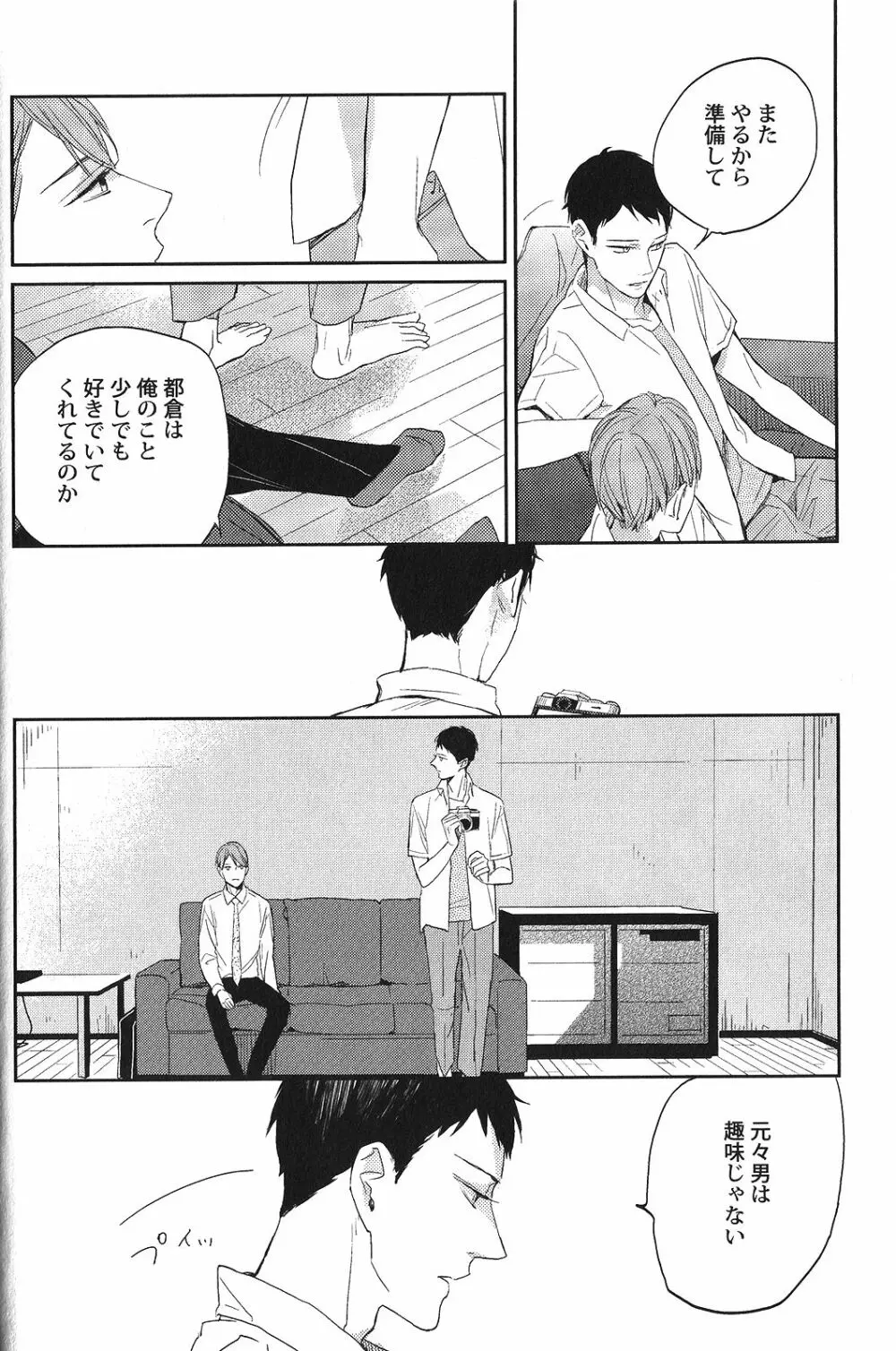 性癖BL Page.27