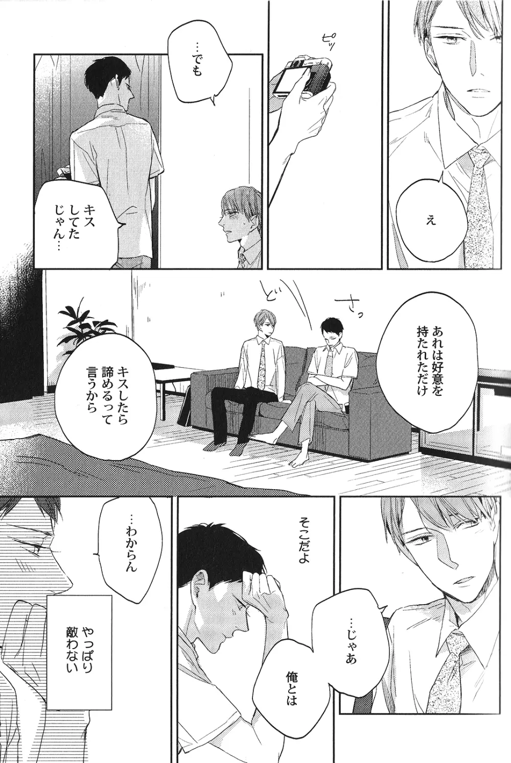 性癖BL Page.28