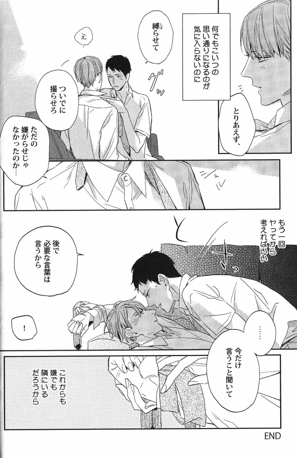 性癖BL Page.29