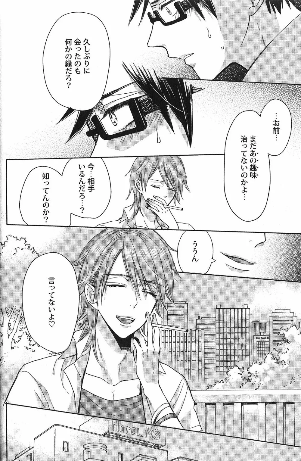 性癖BL Page.37