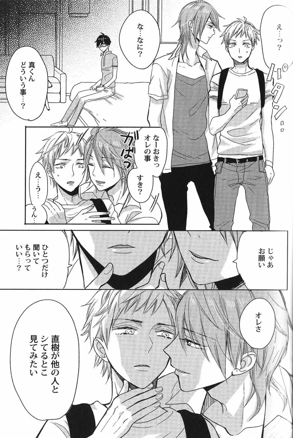 性癖BL Page.38