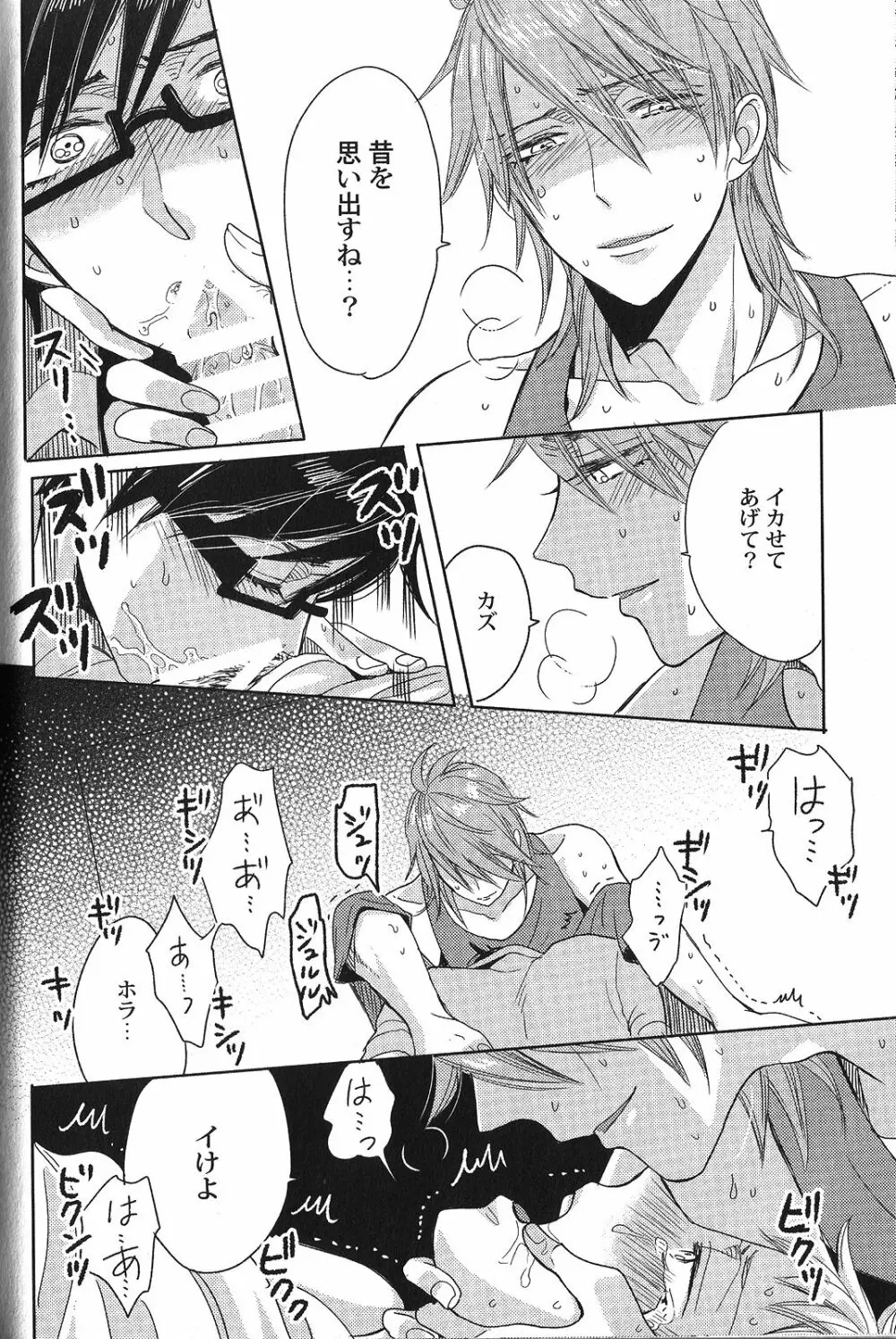 性癖BL Page.43