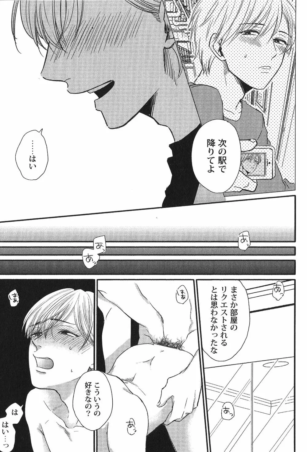 性癖BL Page.59