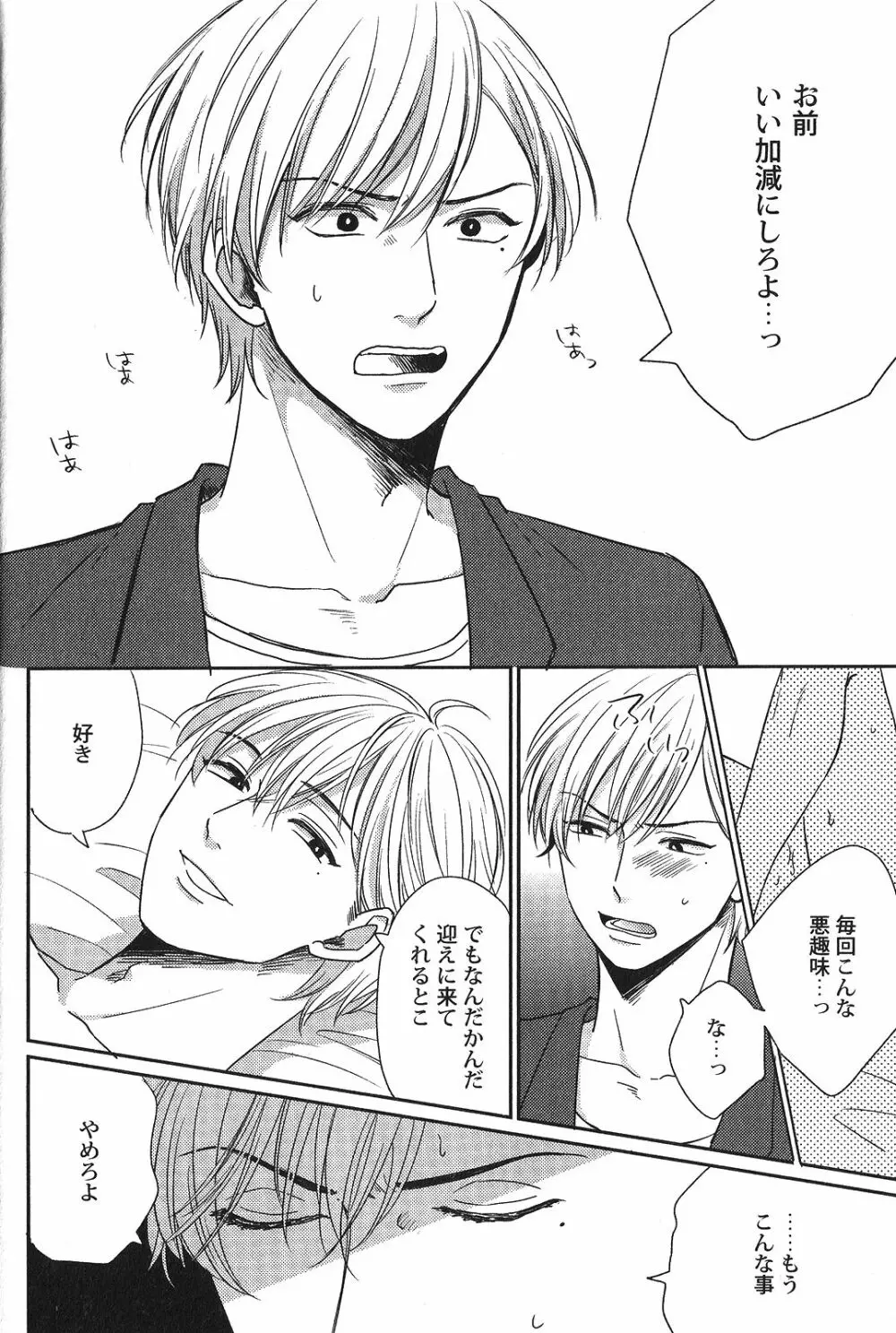 性癖BL Page.66