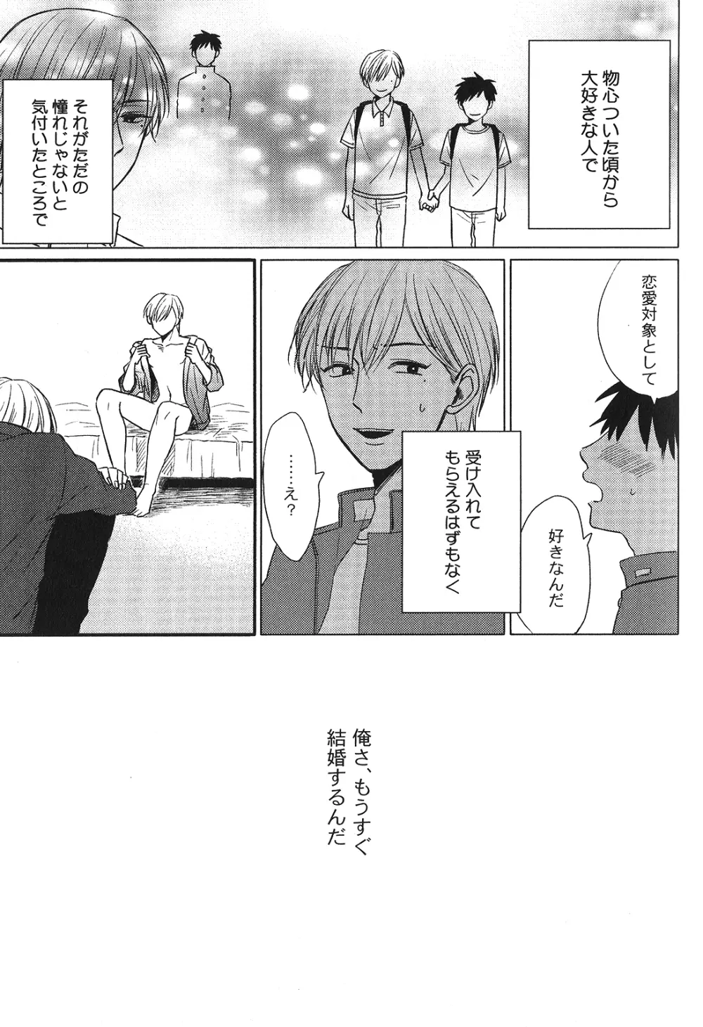 性癖BL Page.69