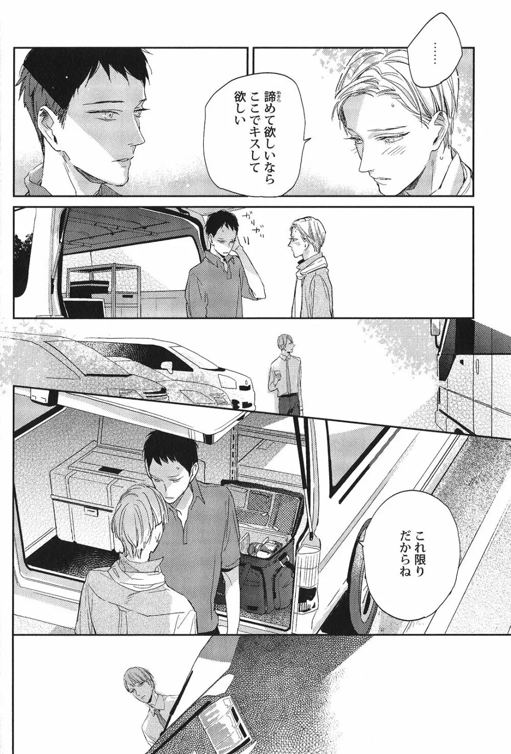 性癖BL Page.7