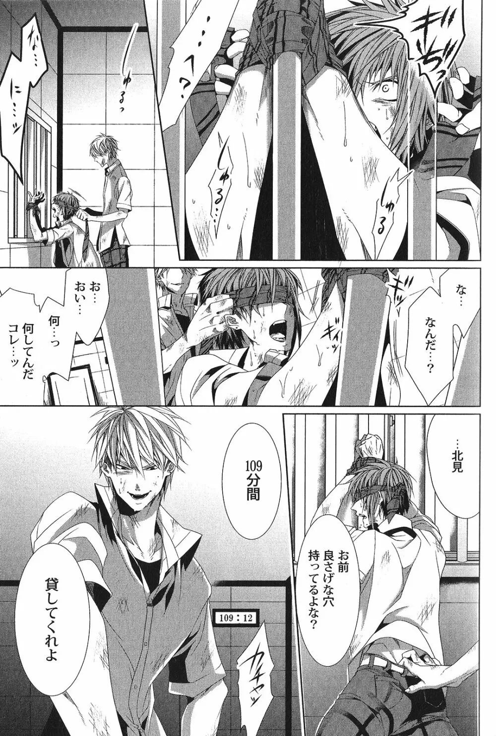 性癖BL Page.81