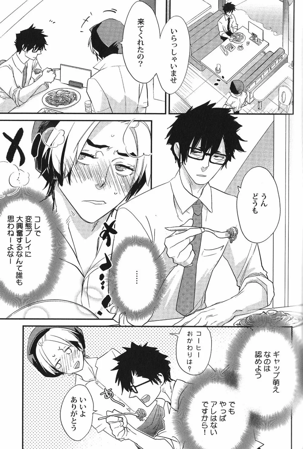 性癖BL Page.93