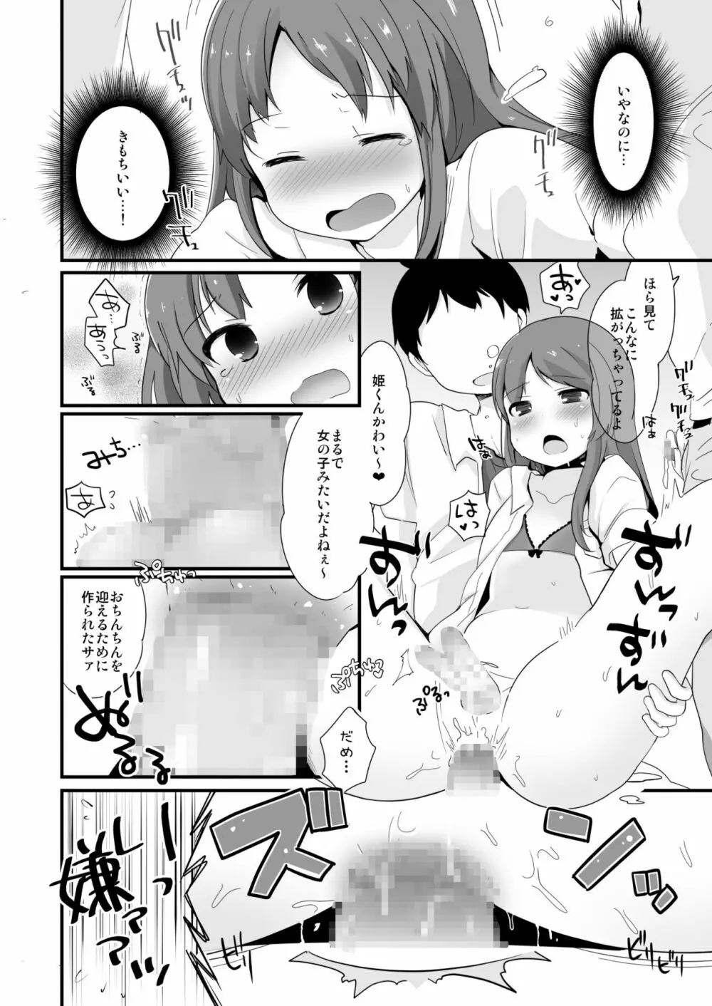 男子校の姫くん+僕らのオタサーの姫くん! Page.16