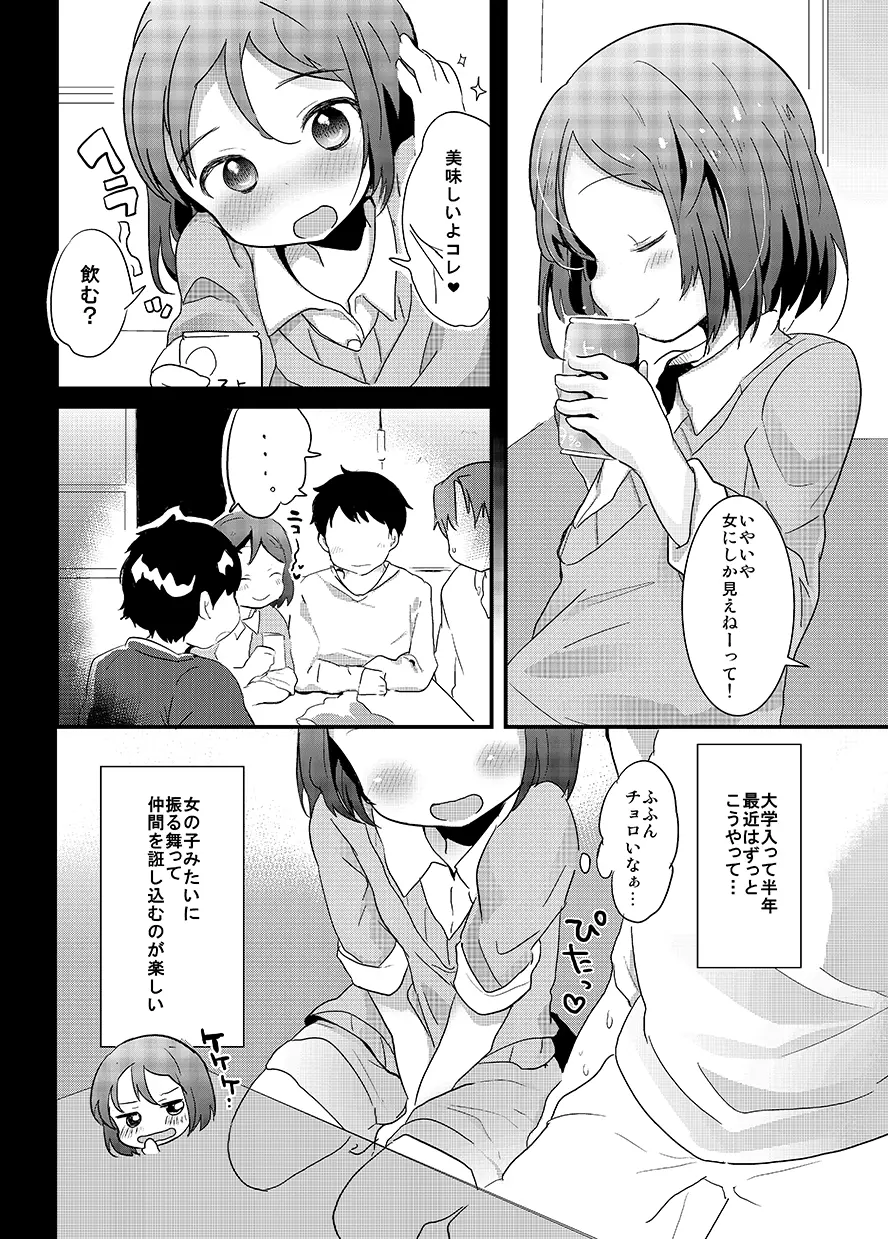 男子校の姫くん+僕らのオタサーの姫くん! Page.33