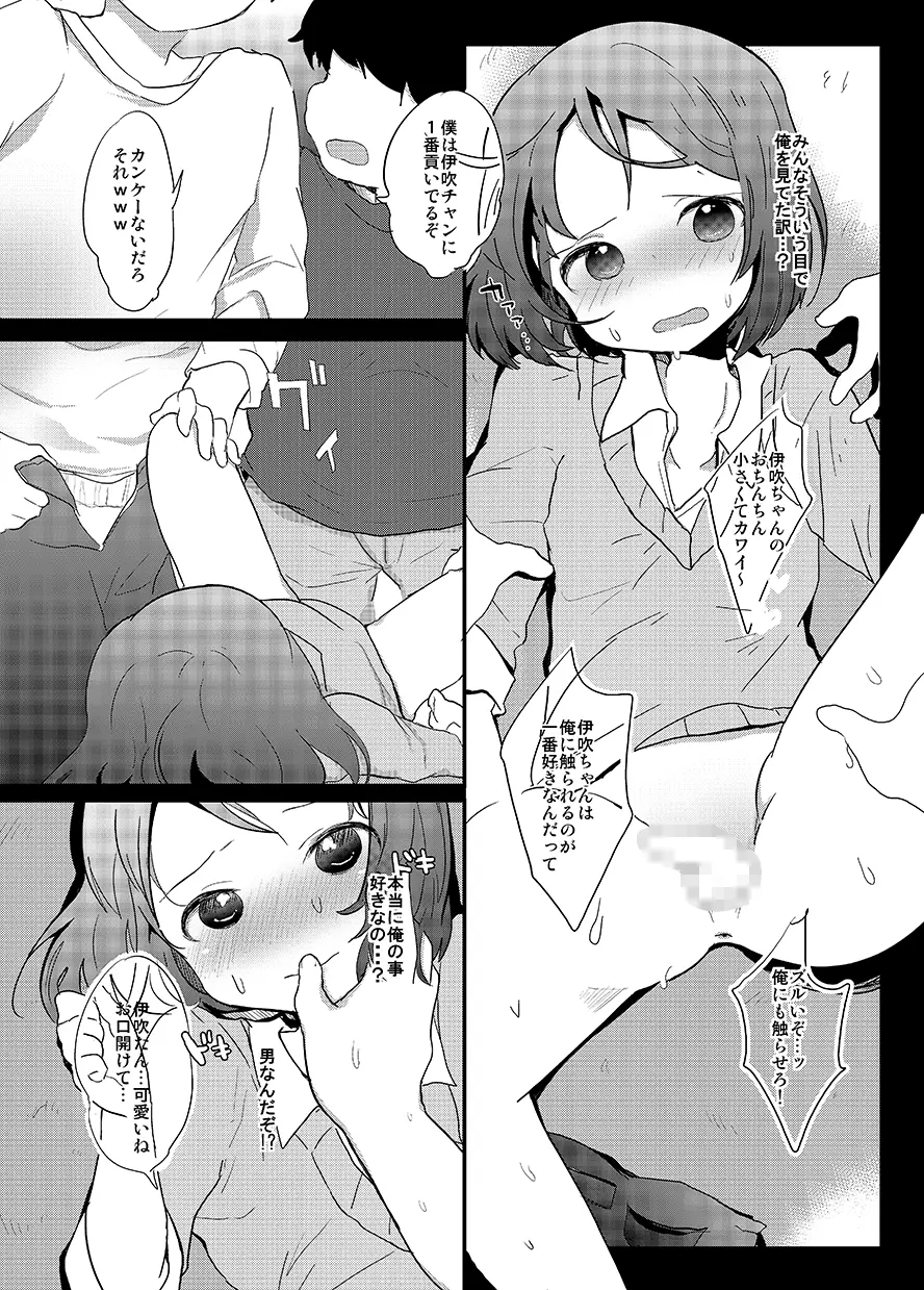 男子校の姫くん+僕らのオタサーの姫くん! Page.36