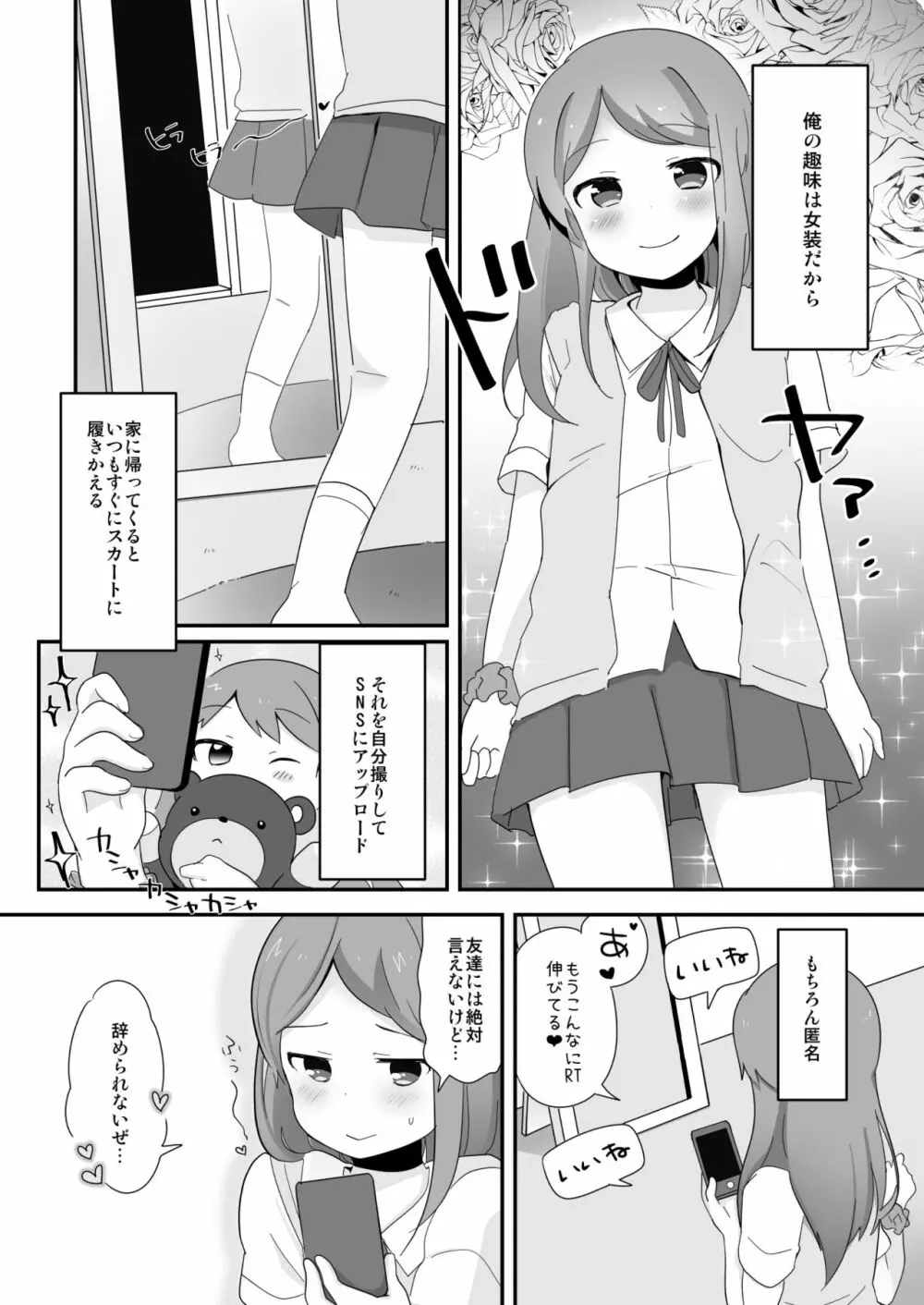 男子校の姫くん+僕らのオタサーの姫くん! Page.4