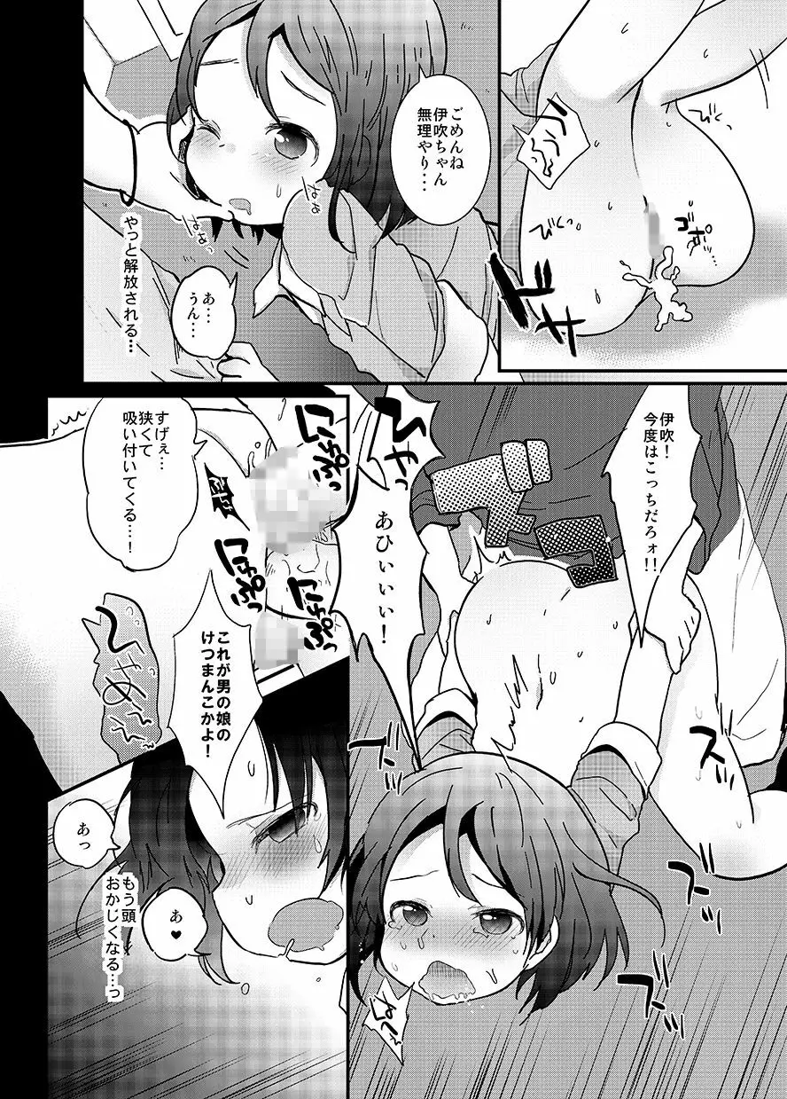 男子校の姫くん+僕らのオタサーの姫くん! Page.49