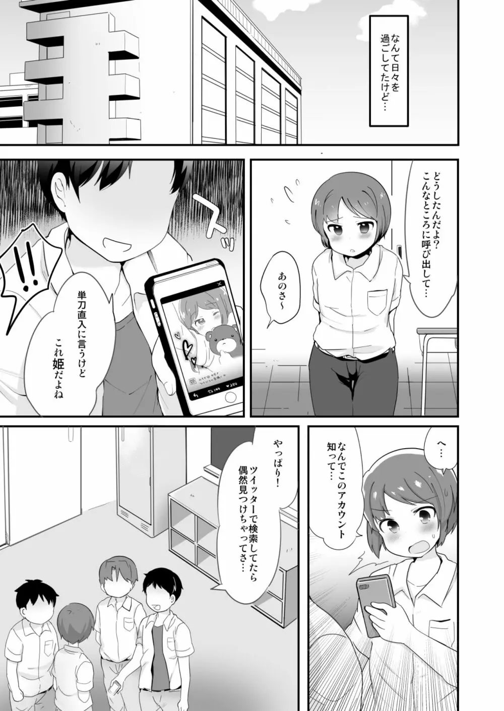 男子校の姫くん+僕らのオタサーの姫くん! Page.5