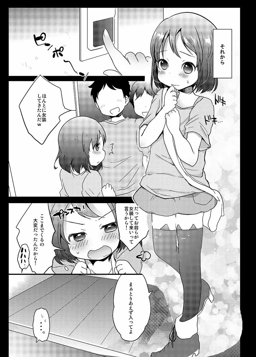 男子校の姫くん+僕らのオタサーの姫くん! Page.54