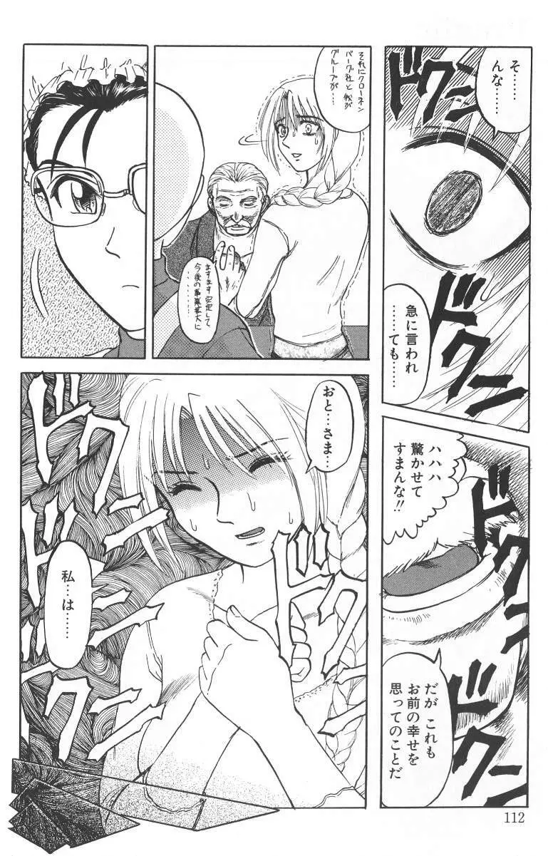 泥濘の中 Page.112