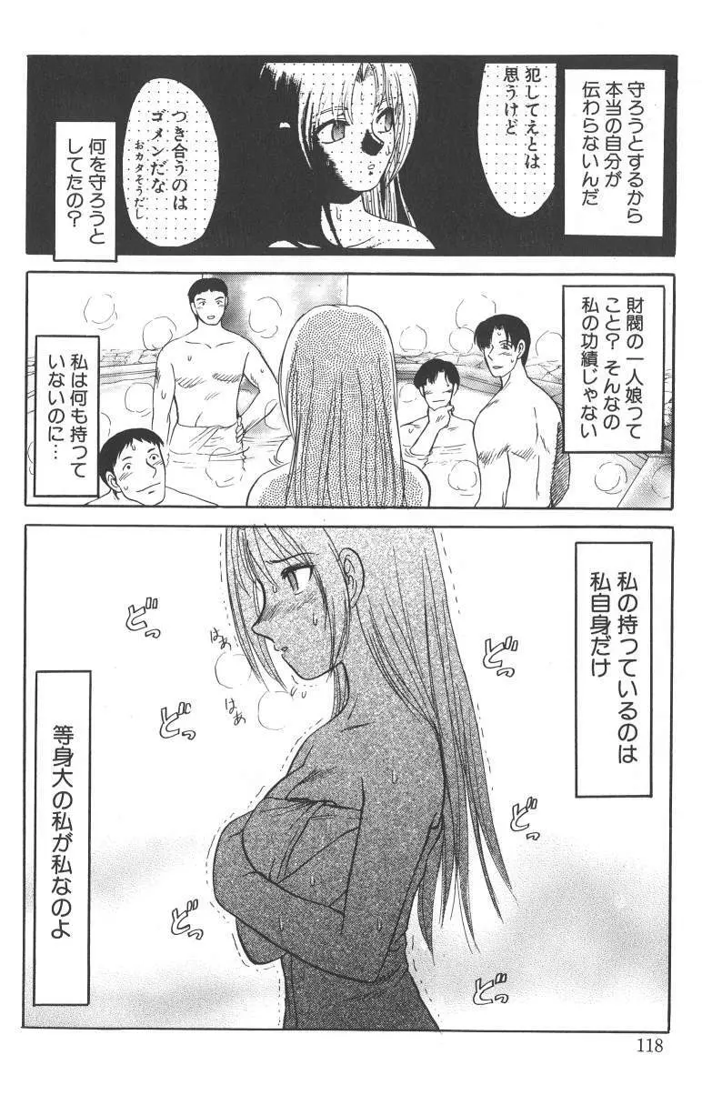 泥濘の中 Page.118