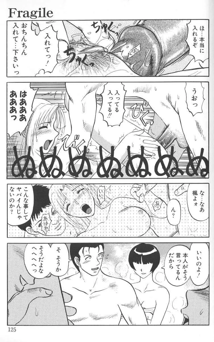 泥濘の中 Page.125