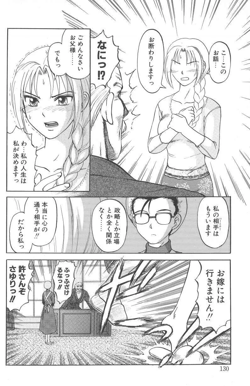 泥濘の中 Page.130