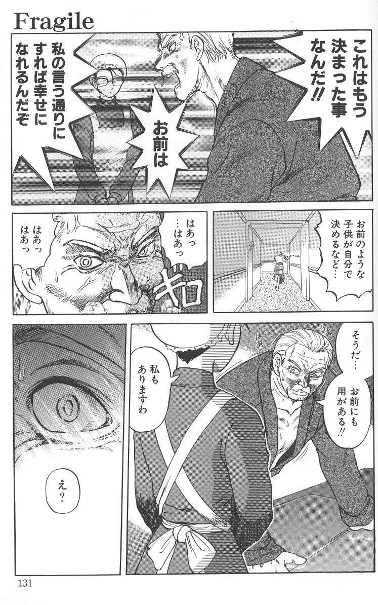 泥濘の中 Page.131